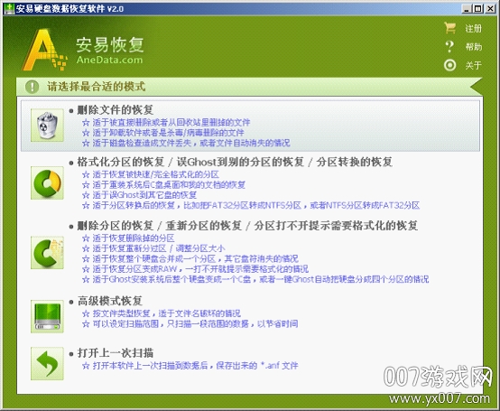 免费硬盘数据恢复_Shift+Delete文件恢复_安易硬盘数据恢复软件全面版