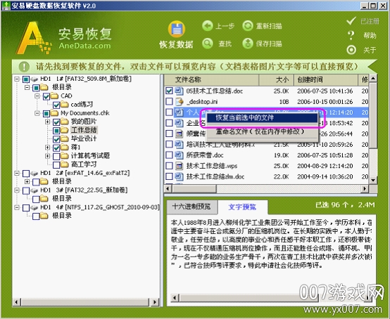 免费硬盘数据恢复_Shift+Delete文件恢复_安易硬盘数据恢复软件全面版