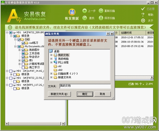 免费硬盘数据恢复_Shift+Delete文件恢复_安易硬盘数据恢复软件全面版