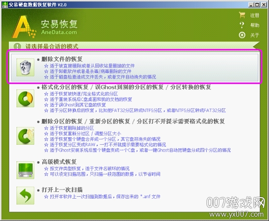 Shift+Delete文件恢复_免费硬盘数据恢复_安易硬盘数据恢复软件全面版