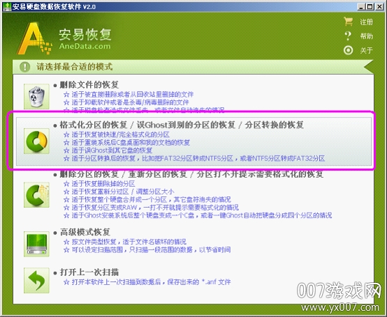 安易硬盘数据恢复软件全面版_免费硬盘数据恢复_Shift+Delete文件恢复