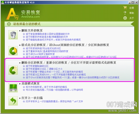 免费硬盘数据恢复_安易硬盘数据恢复软件全面版_Shift+Delete文件恢复