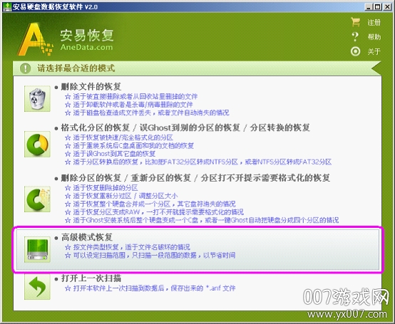 Shift+Delete文件恢复_免费硬盘数据恢复_安易硬盘数据恢复软件全面版