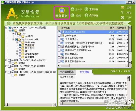安易硬盘数据恢复软件全面版_Shift+Delete文件恢复_免费硬盘数据恢复