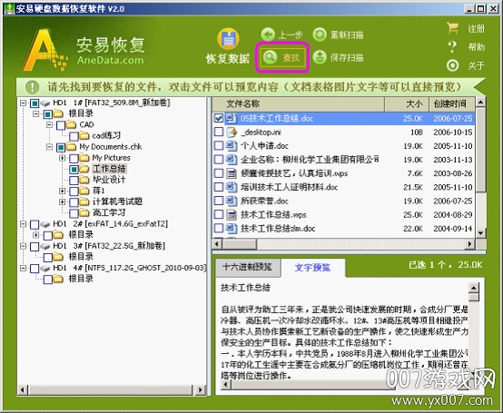 免费硬盘数据恢复_Shift+Delete文件恢复_安易硬盘数据恢复软件全面版