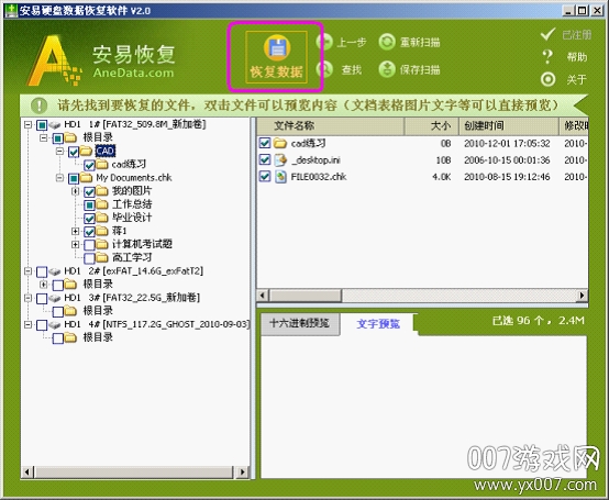安易硬盘数据恢复软件全面版_免费硬盘数据恢复_Shift+Delete文件恢复