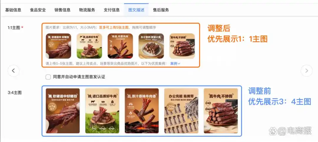 淘宝主图尺寸调整_淘宝更换主图有影响吗_淘宝1:1主图优先展示