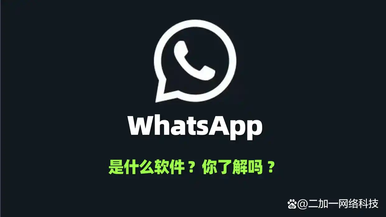 WhatsApp_WhatsApp加密即时通讯_WhatsApp注册使用教程