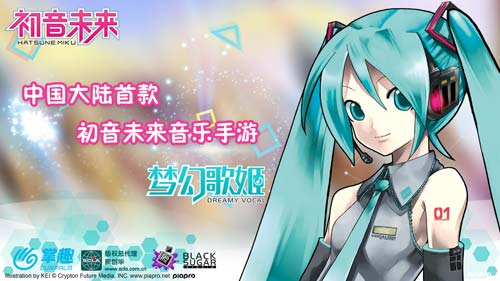 手游《初音未来：梦幻歌姬》送演唱会门票