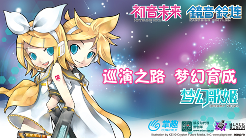 手游《初音未来：梦幻歌姬》送演唱会门票