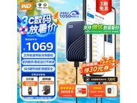 西部数据2TB移动SSD京东促销，到手1039元