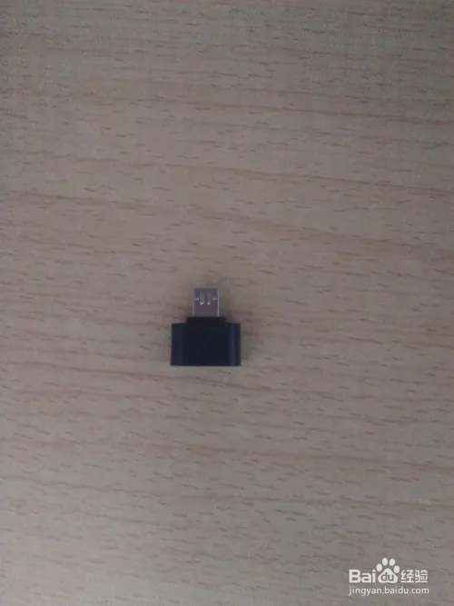 手机如何使用OTG功能？