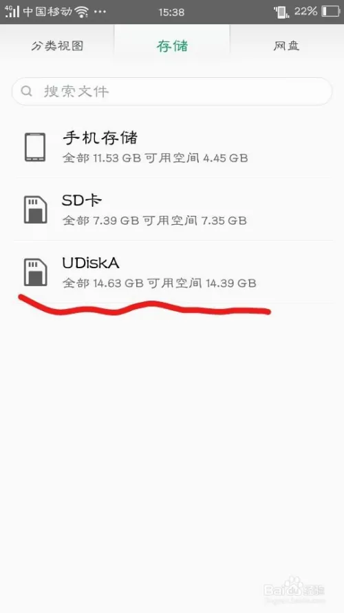 手机如何使用OTG功能？