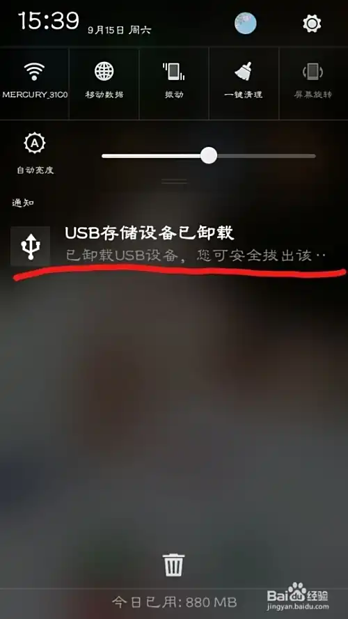 手机如何使用OTG功能？