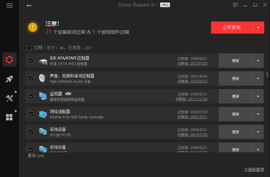驱动精灵替代品Driver Booster_驱动精灵广告乱弹下载速度慢_用驱动精灵修复网络还是不行