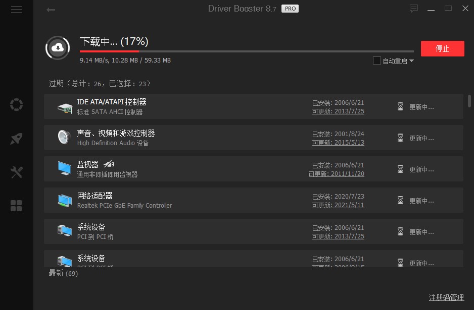 驱动精灵替代品Driver Booster_驱动精灵广告乱弹下载速度慢_用驱动精灵修复网络还是不行
