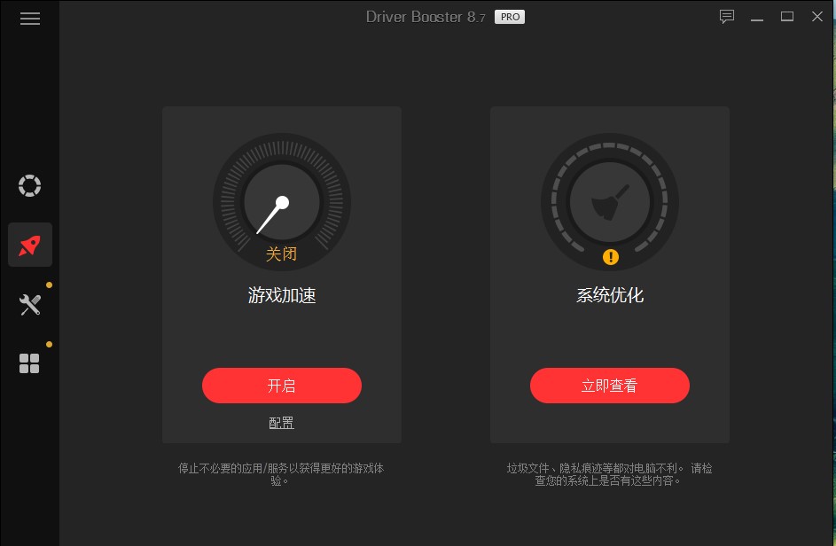 驱动精灵广告乱弹下载速度慢_用驱动精灵修复网络还是不行_驱动精灵替代品Driver Booster