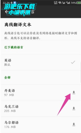 微软翻译App实时交流模式使用方法_微软翻译不能保存离线语言_微软翻译App离线语言下载教程