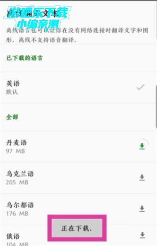 微软翻译App离线语言下载教程_微软翻译App实时交流模式使用方法_微软翻译不能保存离线语言