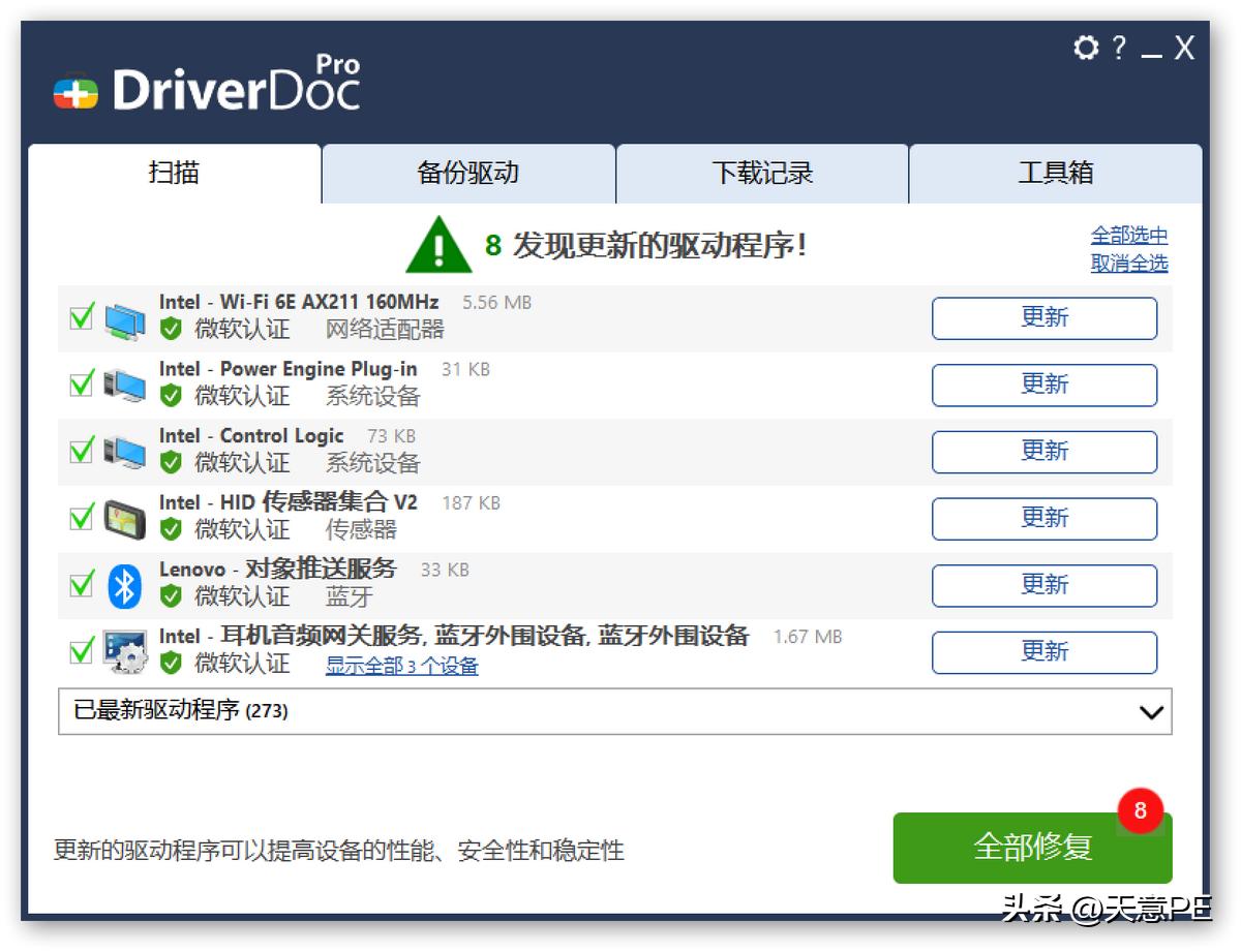 驱动程序管理软件_用驱动精灵修复网络还是不行_DriverDoc（驱动医生）