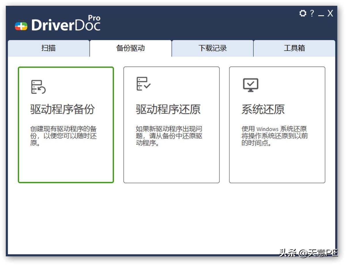 DriverDoc（驱动医生）_用驱动精灵修复网络还是不行_驱动程序管理软件