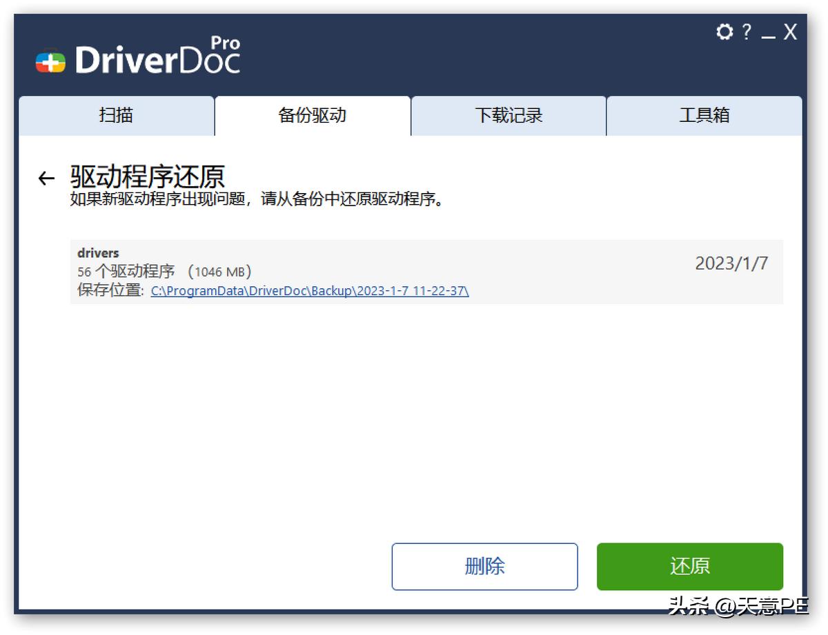 DriverDoc（驱动医生）_驱动程序管理软件_用驱动精灵修复网络还是不行
