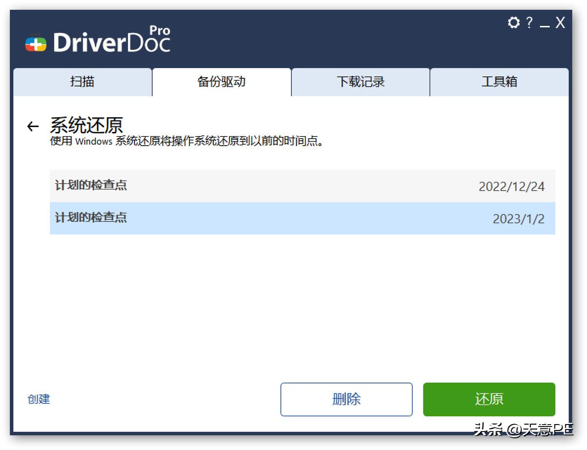 DriverDoc（驱动医生）_用驱动精灵修复网络还是不行_驱动程序管理软件