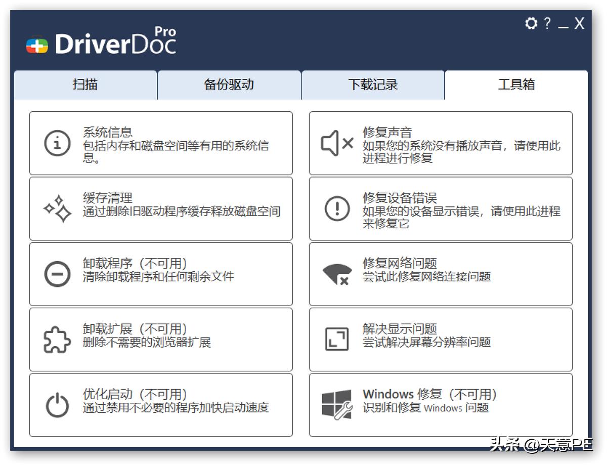DriverDoc（驱动医生）_驱动程序管理软件_用驱动精灵修复网络还是不行