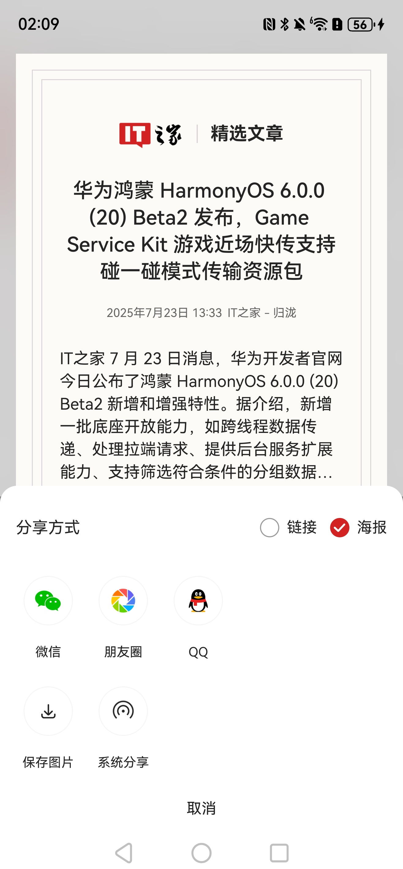 IT之家鸿蒙版5.10下载_windows10图片处理软件下载_IT之家鸿蒙版更新亮点