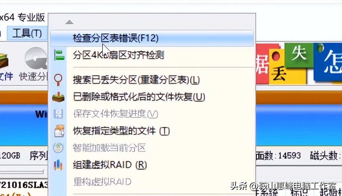 4K对齐检测方法_diskgenius分区表错误修复_装系统硬盘分区错误