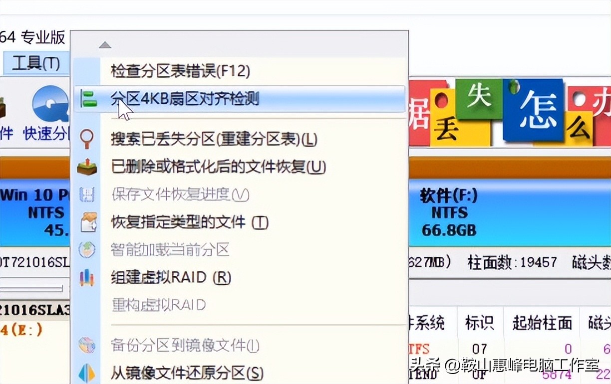 4K对齐检测方法_装系统硬盘分区错误_diskgenius分区表错误修复