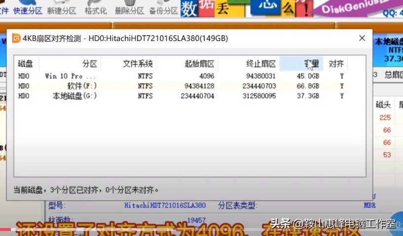 diskgenius分区表错误修复_4K对齐检测方法_装系统硬盘分区错误