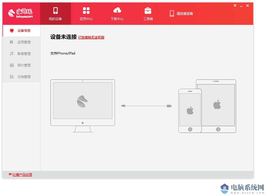 海马苹果助手免费下载_海马苹果助手下载跳到app_iOS设备一键安装APP