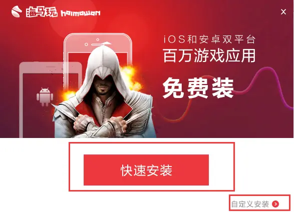 海马助手无需越狱安装软件_海马苹果助手下载跳到app_海马助手苹果手机助手下载