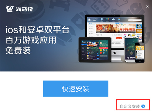 海马苹果助手最新版