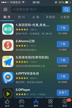海马苹果手机助手app图片1