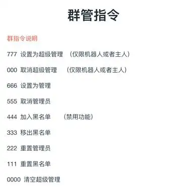 群聊机器人娱乐功能_qq小冰管理员特殊指令_群聊机器人管理指令