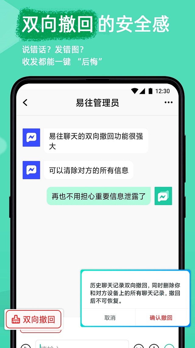 WhatsApp_易往聊天_无时限撤回消息