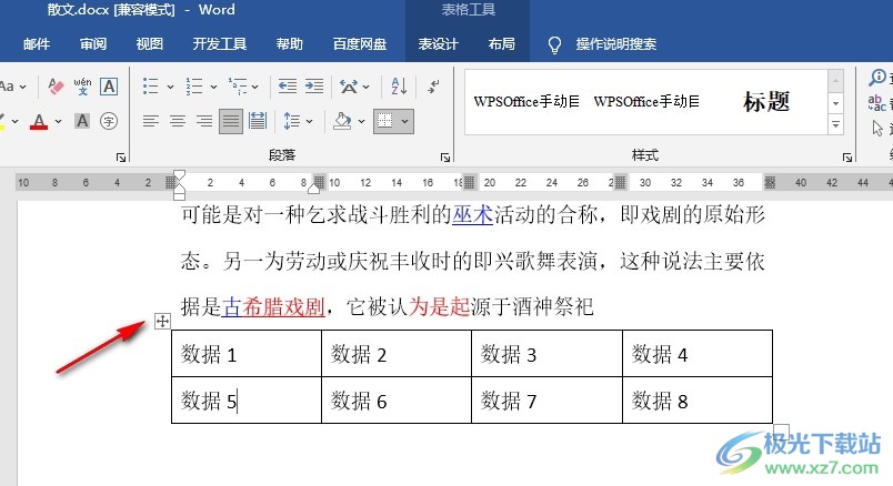 word文档表格样式设置_Word表格样式更改方法_电脑word更改图标样式