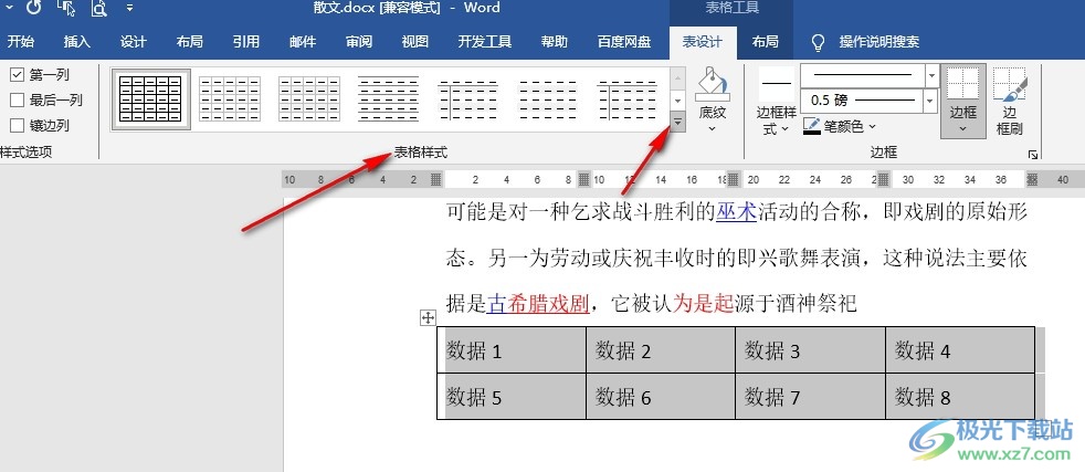 word文档表格样式设置_Word表格样式更改方法_电脑word更改图标样式