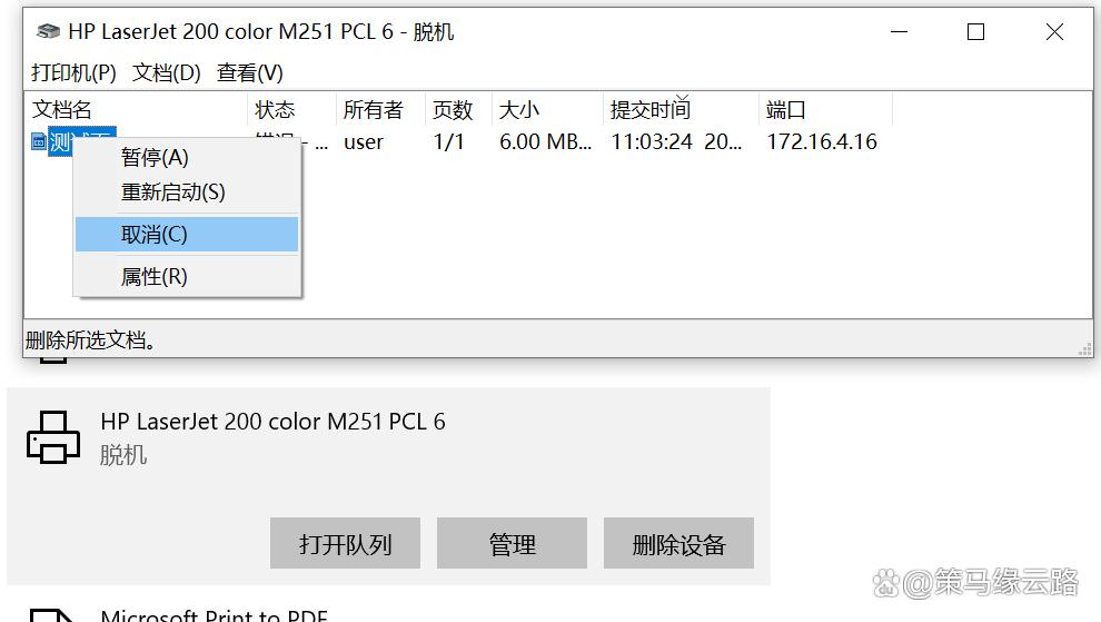 网络打印机异常结束_网络打印机故障排除_打印机错误状态解决方法