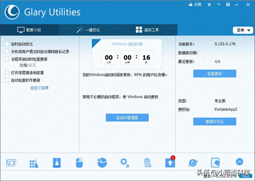 注册表垃圾是什么_GlaryUtilities系统清理软件_电脑一键优化教程