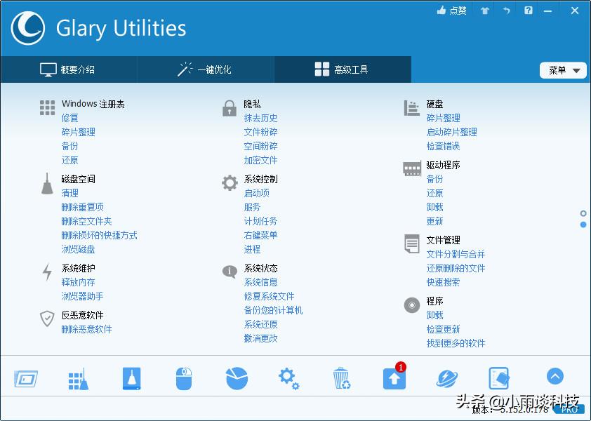 电脑一键优化教程_注册表垃圾是什么_GlaryUtilities系统清理软件