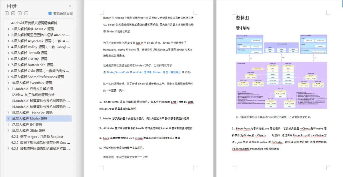 安卓小程序查看源代码_Android开源框架深度解析_OkHttp源码分析