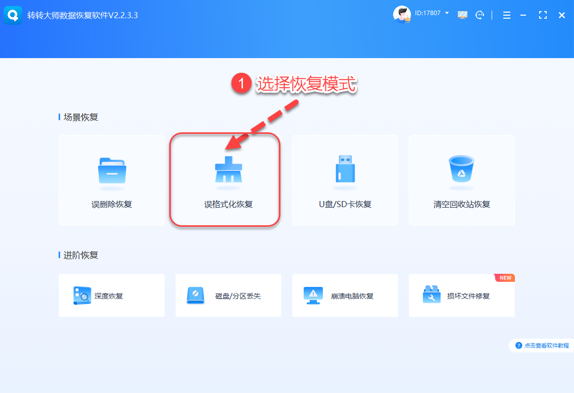 使用硬盘过程中提示格式化_U盘数据丢失恢复方法_U盘文件误删恢复步骤
