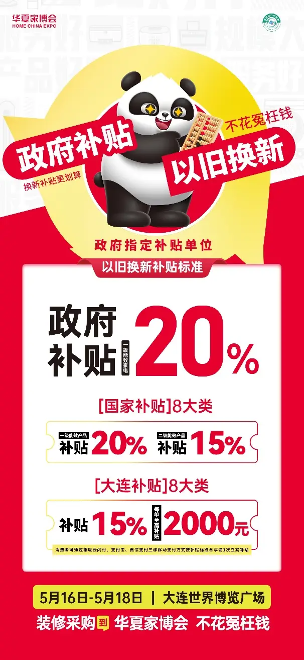 华夏家博会大连站_家博会上当_大连家居焕新展会