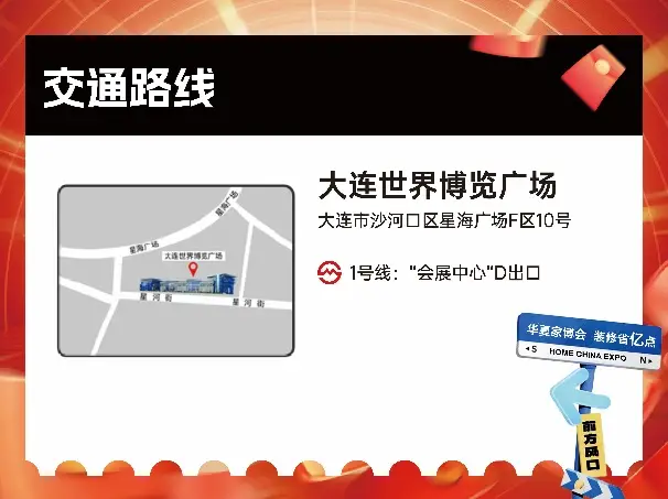 华夏家博会大连站_大连家居焕新展会_家博会上当