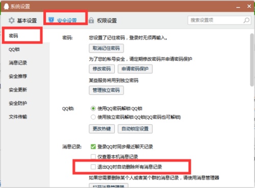 qq聊天记录自动删除原因及解决_qq自动删除聊天记录原因解决方法_qq群聊对话生成器在线制作