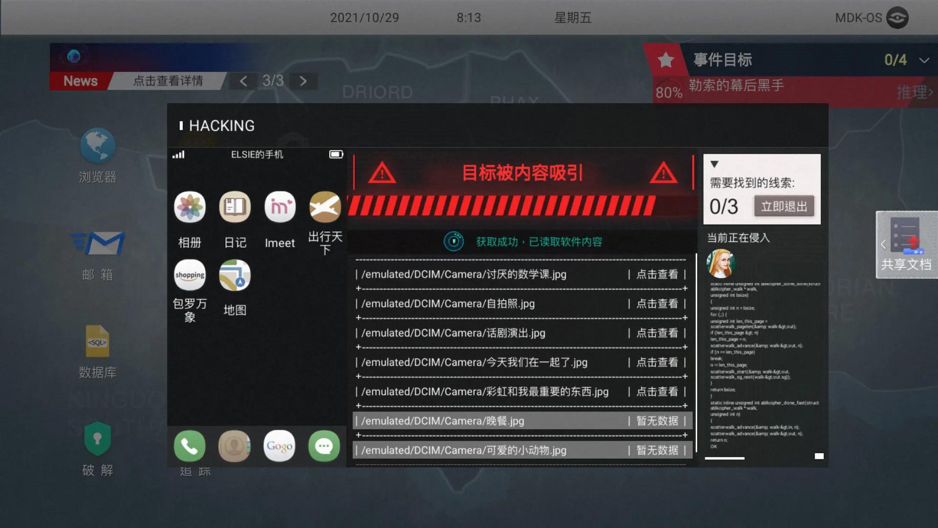 模拟绑人的手机游戏_无处遁形 游戏推荐 _ 黑客模拟解谜游戏 