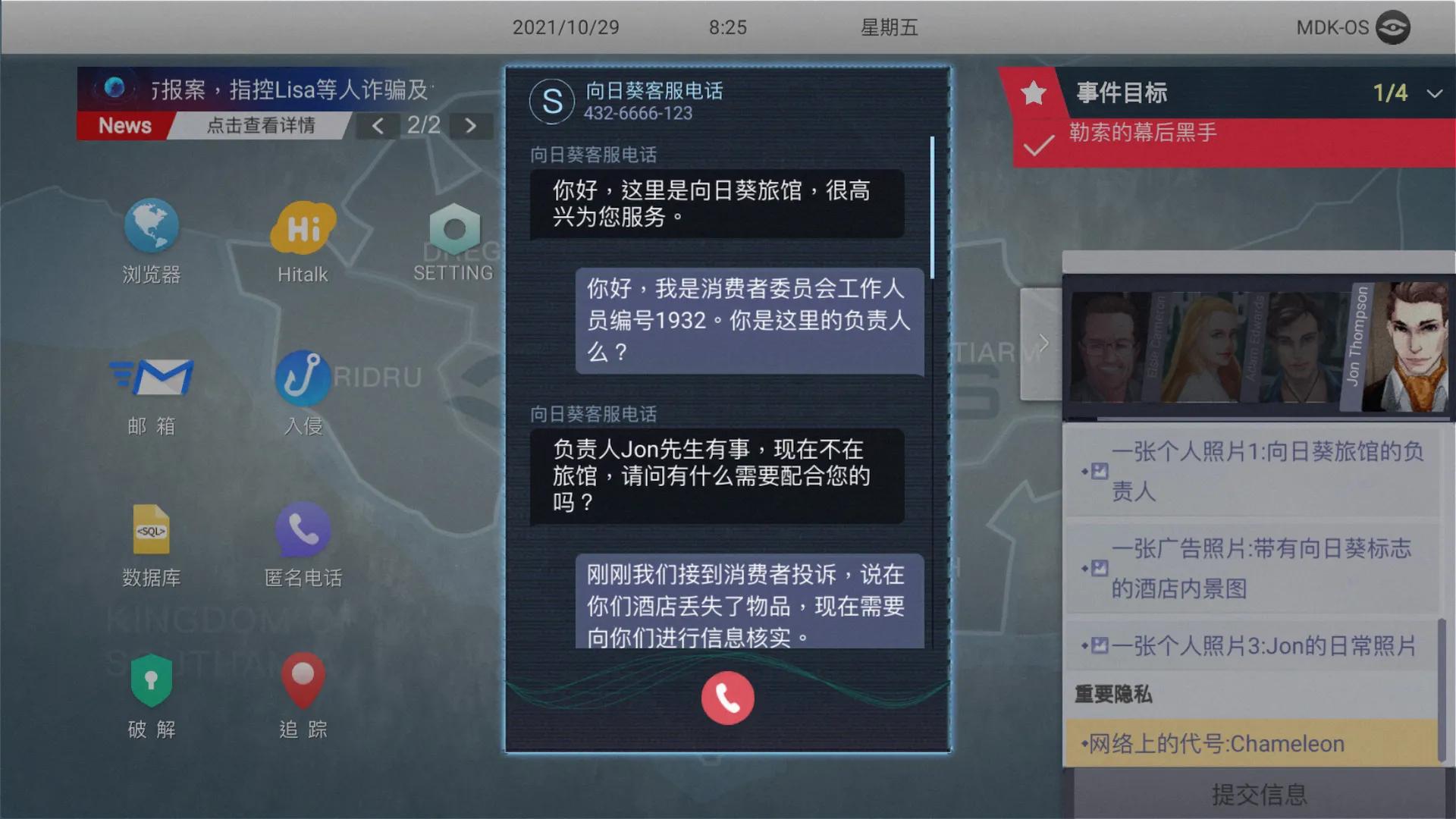 无处遁形 游戏推荐 _ 黑客模拟解谜游戏 _模拟绑人的手机游戏